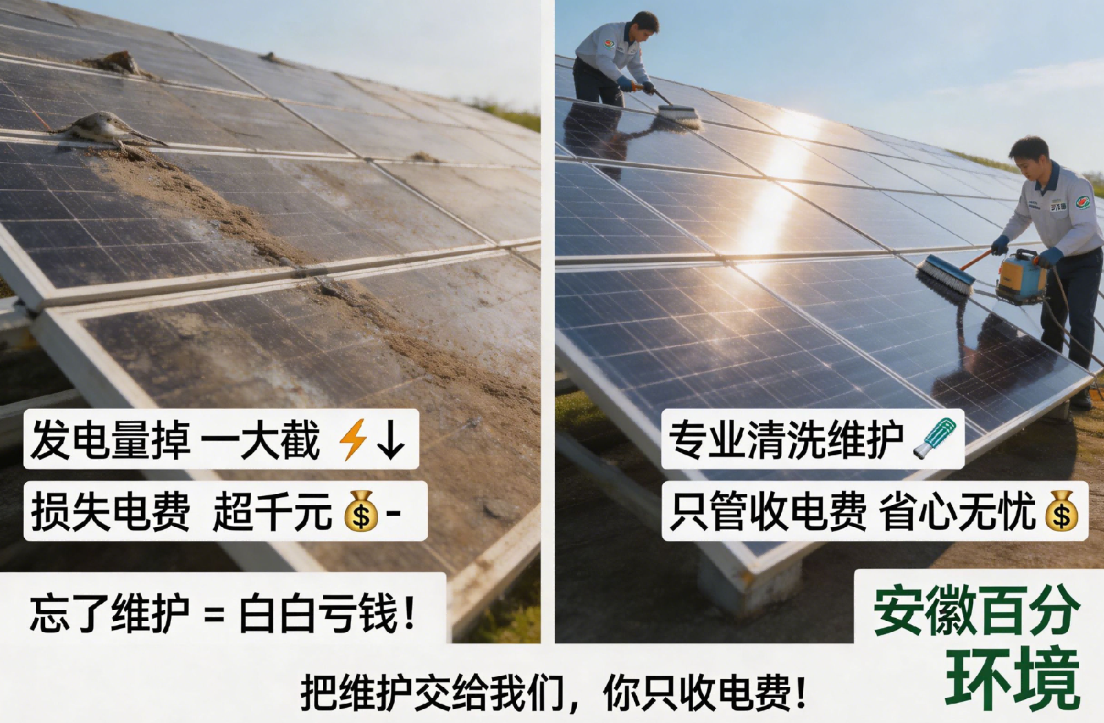 光伏清洗不用你操心